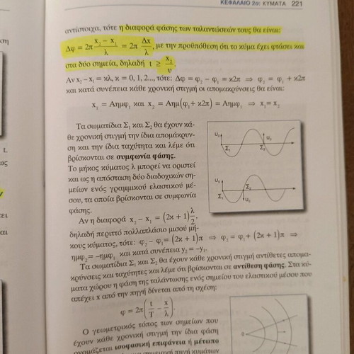 Physics G' Lykeiou Volume A textbook refurbished