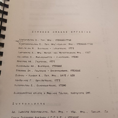 Environmental Impact Study of Acheloos Delta 1989 like new