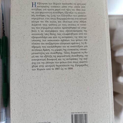 The Rebellion of the Ladies by Eleni Varika new, history book