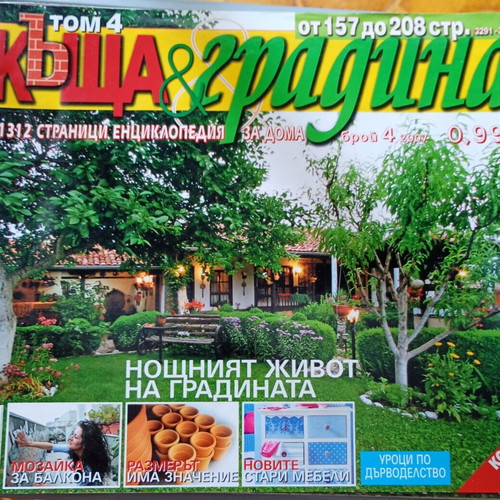 Set of 3 House and Garden magazines new, unread