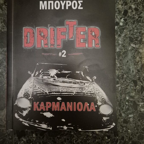 Drifter #2 Καρμανιόλα Bell Best-Seller book like new