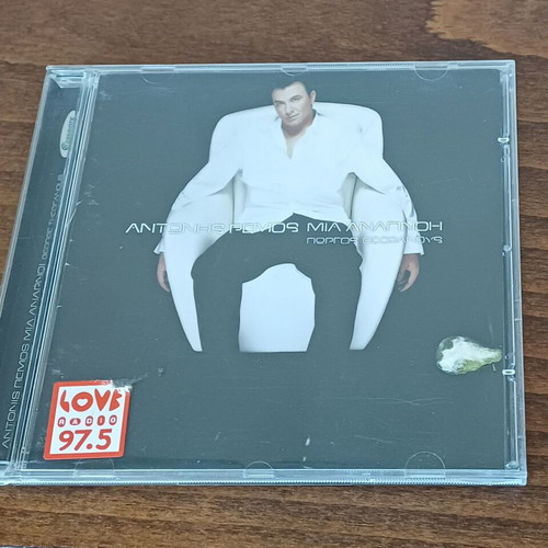 Various music CDs used with Alkaios, Kokkinou, Remos