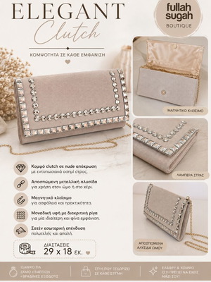 Fullah Sugah Boutique elegant clutch bag like new, nude champagne