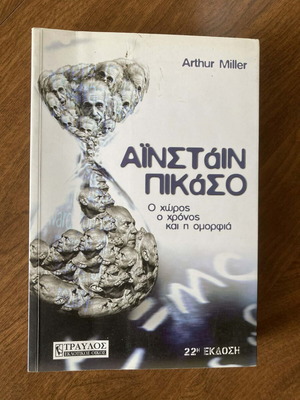 Einstein-Picasso like new, The space time and beauty