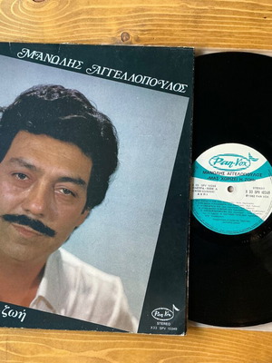 Manolis Aggelopoulos Mas Chorizi I Zoi vinyl record used, laiko