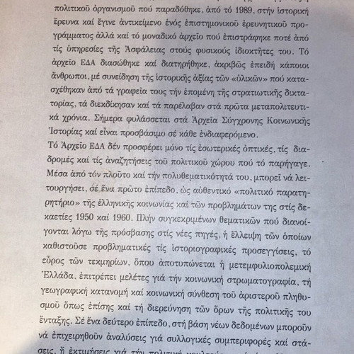Eniaia Dimokratiki Aristera by Ioanna Papathanasiou book like new