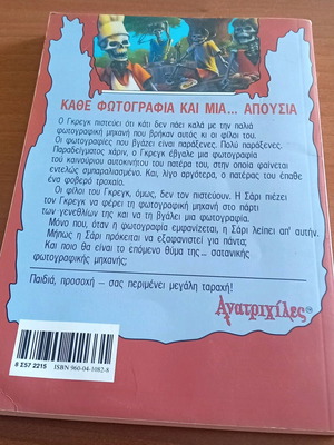 ΑΝΑΤΡΙΧΙΛΕΣ-Οι Καταραμένες Φωτογραφίες Νο 4