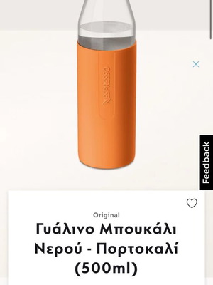 Νέο γυάλινο μπουκάλι νερού Nespresso πορτοκαλί 500ml με καπάκι μπαμπού