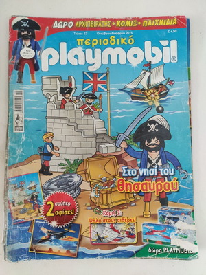 Περιοδικό Playmobil τεύχος 23 μεταχειρισμένο