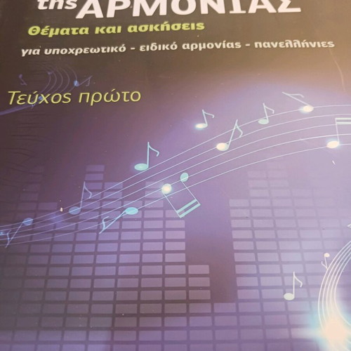 The Technique of Harmony Volume One new