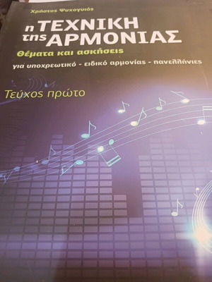 The Technique of Harmony Volume One new