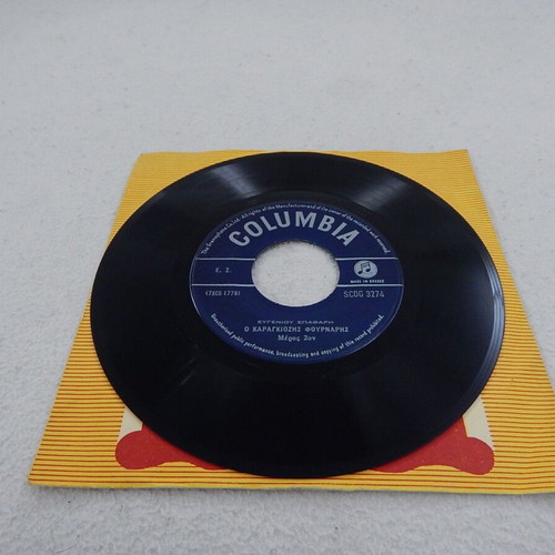 Karagiozis Fournaris vinyl record 45 rpm by Evgenios Spatharis