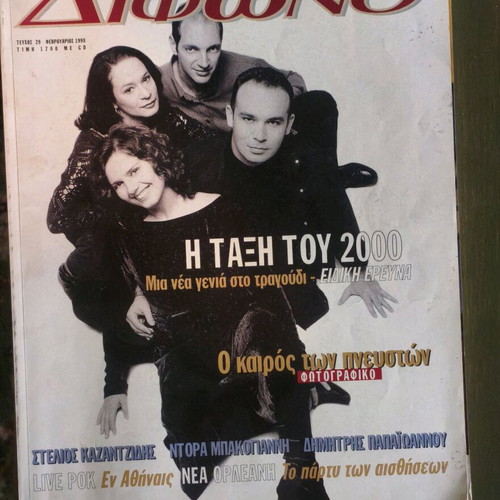 Difono Magazine 29 February 1998 like new