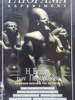 Περιοδικό Γαιόραμα Σεπτέμβριος - Οκτώβριος 1999