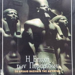 Περιοδικό Γαιόραμα Σεπτέμβριος - Οκτώβριος 1999