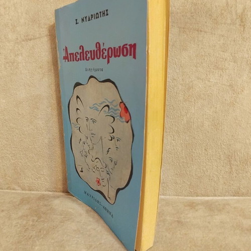 Apeleftherosi book by S. Nydriotis