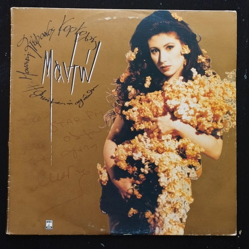 Manto Korkolis I Diki Mas Agapi vinyl used, pop