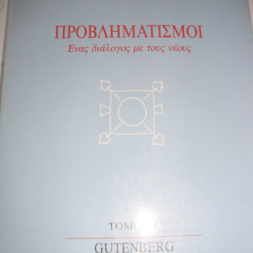 Problimatismoi by Sarantos Kargakos used, Volume III