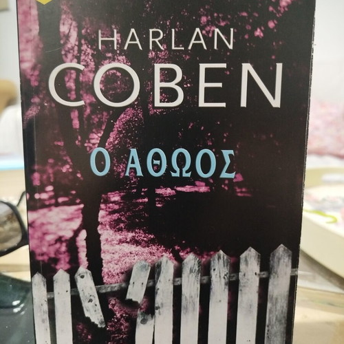 The Innocent by Harlan Coben Greek edition like new