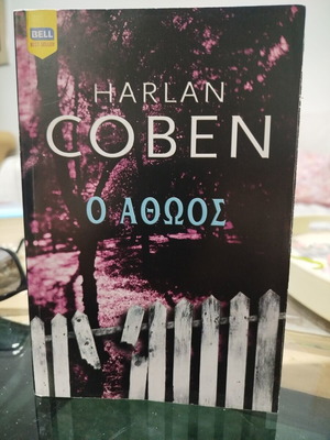The Innocent by Harlan Coben Greek edition like new