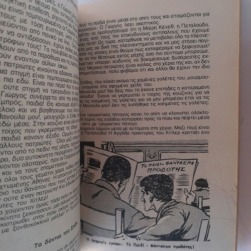 Comic O Mikros Iros used, set volumes 29 and 55
