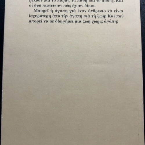 Na Thimitho Na Sou Po Kati Prin Koimitheis book by Rania Gyftopoulou