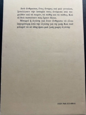 Na Thimitho Na Sou Po Kati Prin Koimitheis book by Rania Gyftopoulou