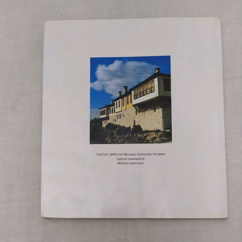 Book of Greece wax models by Pavlos Vrealis used