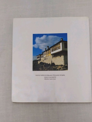 Book of Greece wax models by Pavlos Vrealis used