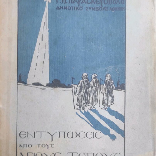 Impressions from the Holy Lands used book 1931 edition