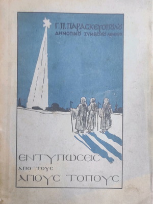 Impressions from the Holy Lands used book 1931 edition
