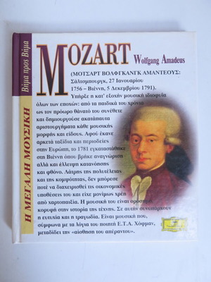 CD Bima Pros Bima - The Great Music Wolfgang Amadeus Mozart used, classical