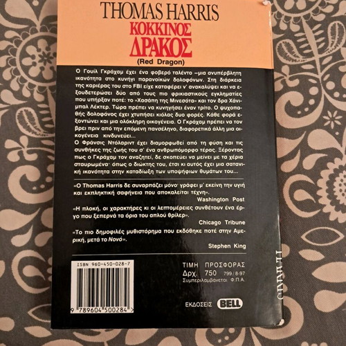 Red Dragon thriller book like new, 3rd edition