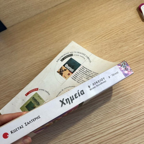 Chemistry Textbook B Lykeiou like new