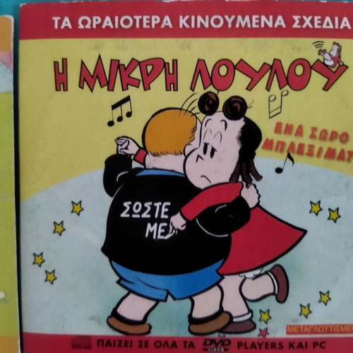 The Little Lulu DVD Collection, 7 Dubbed Animated Stories