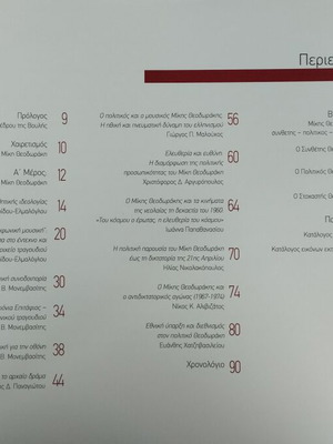 Mikis Theodorakis biography book