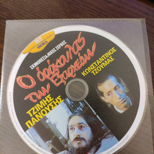 O Drakoulas ton Exarcheion DVD used, Greek cinema