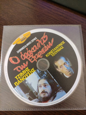 O Drakoulas ton Exarcheion DVD used, Greek cinema