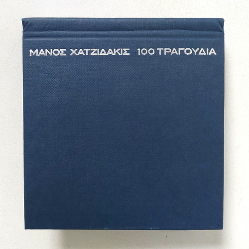 Manos Hadjidakis 100 Songs 8 CD Collector's Box like new, entechno