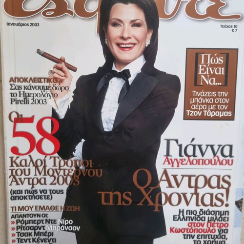 Esquire January 2003 magazine with Gianna Angelopoulou Daskalaki like new