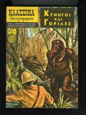 Klassika Eikonografimena No 1212 Hunters and Gorillas comic used