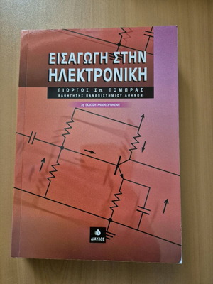 Introduction to Electronics new book