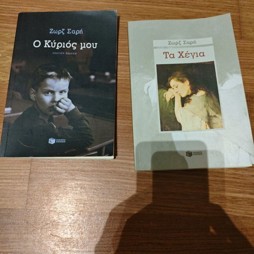 Set of two books by Zorz Sari like new, O Kyrios mou & Ta Hegia