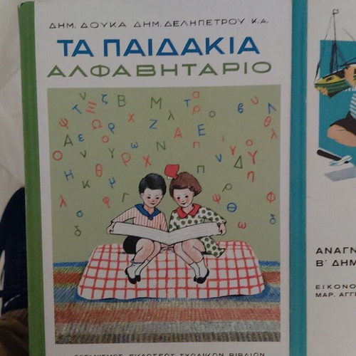Primary School Readers new, set of 7 from To Vima newspaper