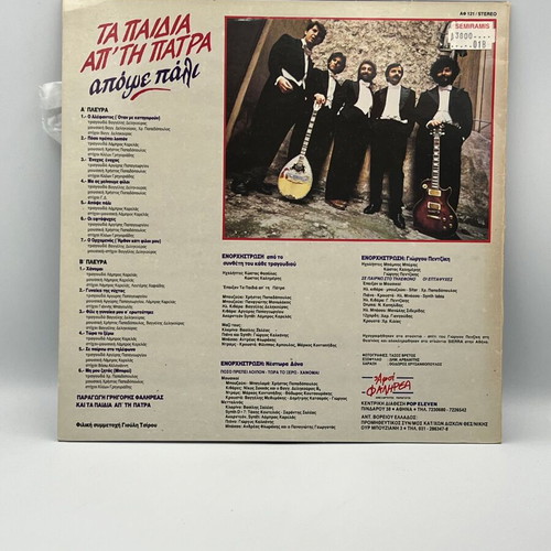 Ta Paidia Ap' Tin Patra - Apopse Pali vinyl record
