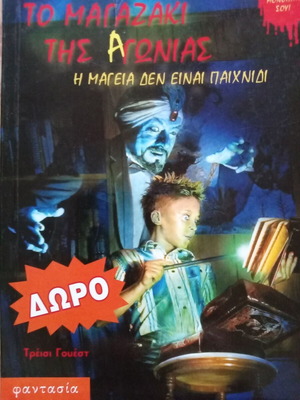 The Magazaki Tis Agonias book new, 2004 edition