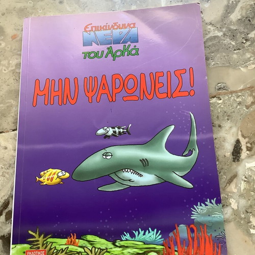 Arkas Comic Book Mhn Psaroneis used, Greek