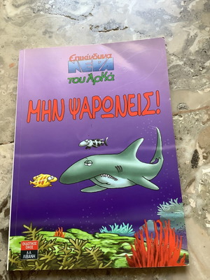 Arkas Comic Book Mhn Psaroneis used, Greek
