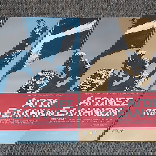 Αγώνες των Ελλήνων 1897-1947, 2 τόμοι, αμεταχείριστοι