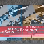  ΑΓΩΝΕΣ ΤΩΝ ΕΛΛΗΝΩΝ 1897-1947 (  2 τόμοι )